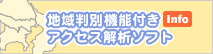 �n�攻�ʋ@�\�t���A�N�Z�X��̓\�t�g