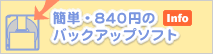 �o�b�N�A�b�v�\�t�g