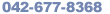 0120-877-397