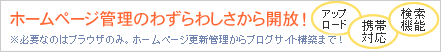 150円ホームページ更新管理サービス!