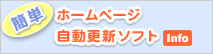 �z�[���y�[�W�����X�V�\�t�g