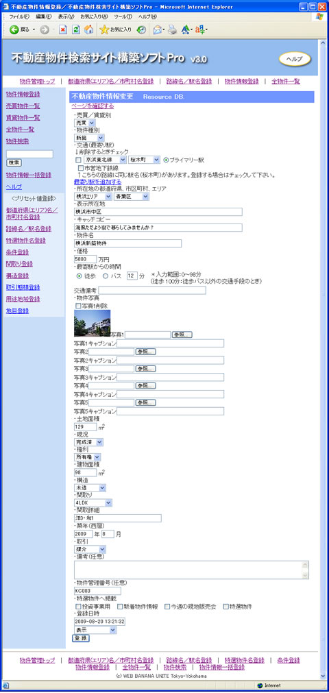 不動産ソフトPro版