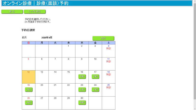 オンライン診療カレンダー画面