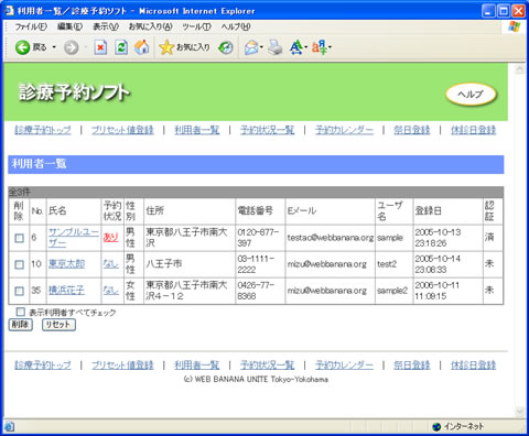 医院診療予約システム