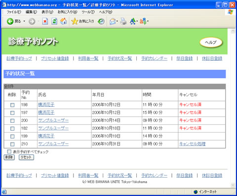 医院診療予約システム