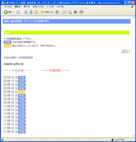 医院診療予約システム