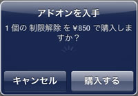 アドオンを購入しますか？